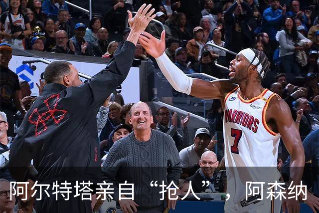 阿尔特塔亲自“抢人”，阿森纳“塔帅”时代的终极拼图是巴西国脚